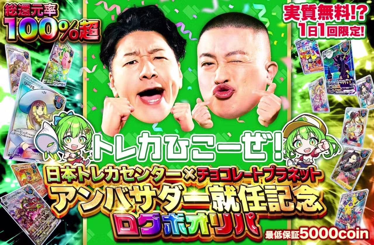 日本トレカセンター メインビジュアル