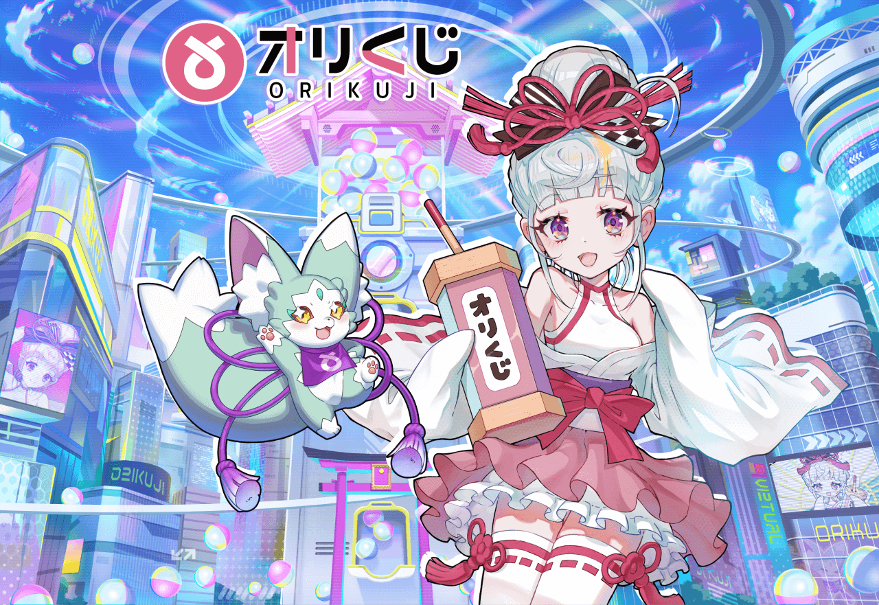 オリくじ メインビジュアル