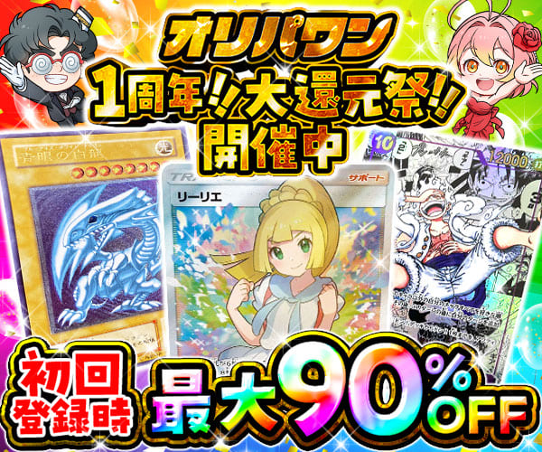 オリパワン メインビジュアル