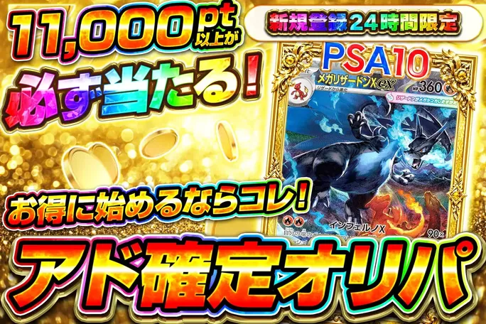 エクストレカ アド確定オリパ