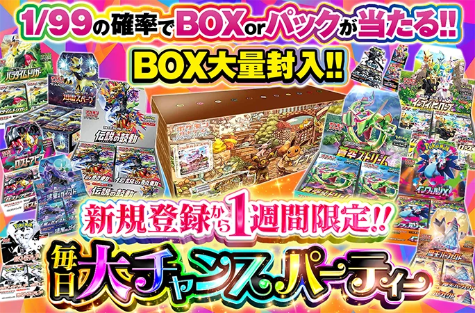 オリくじ 新規登録から1週間限定 毎日大チャンスパーティー