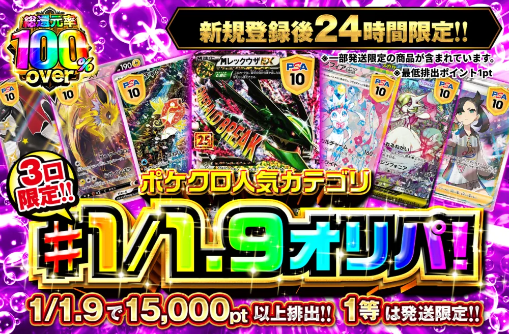 ポケットクロス ポケクロ人気カテゴリ 1/1.9オリパ（新規登録後24時間限定）