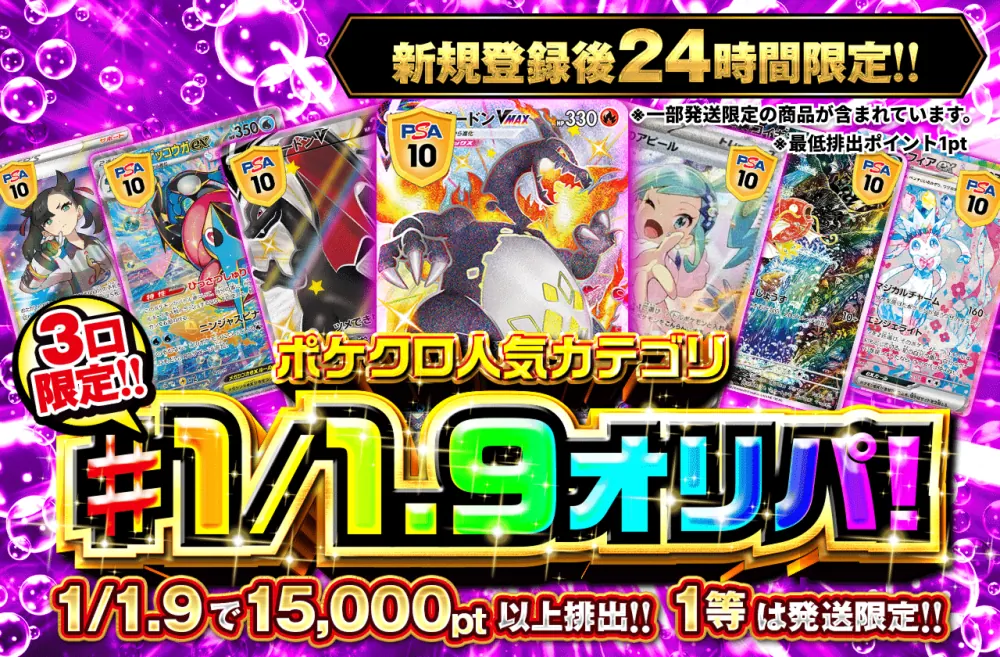 ポケットクロス ポケクロ人気カテゴリ 1/1.9オリパ（新規登録後24時間限定）