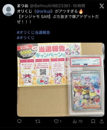 オリくじ 当選報告