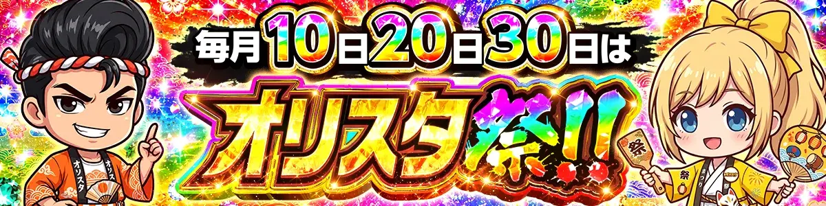 オリスタ タイトル画像